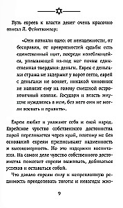 Bizness pēc ebreju paraugiem. 67 zelta noteikumi