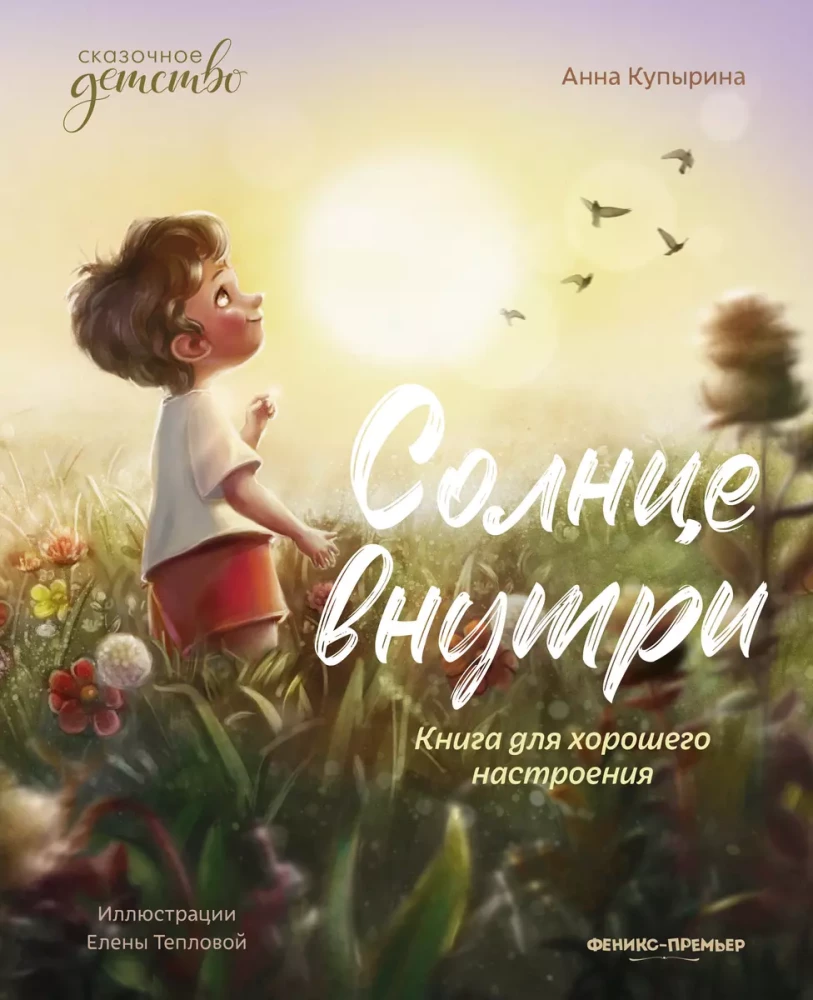Saule iekšā - grāmata labam noskaņojumam. Pasakains bērnības laiks