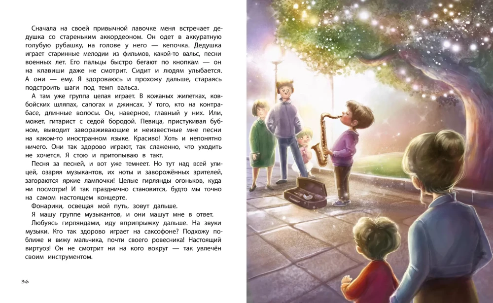 Saule iekšā - grāmata labam noskaņojumam. Pasakains bērnības laiks