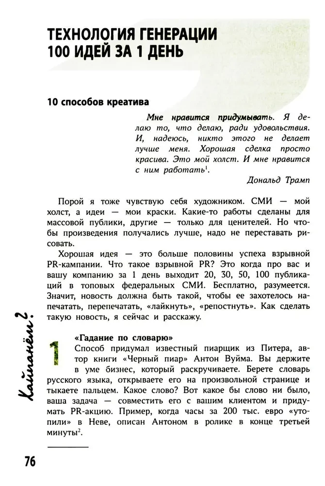Hajpanem? Sprādzienbīstams PR. Solis pa solim ceļvedis