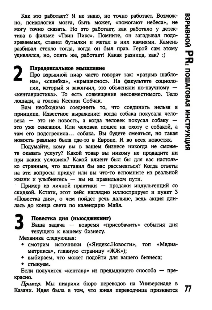 Hajpanem? Sprādzienbīstams PR. Solis pa solim ceļvedis