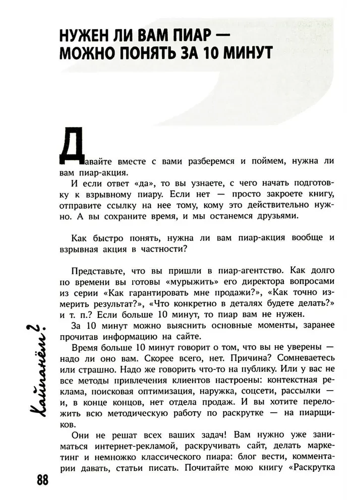 Hajpanem? Sprādzienbīstams PR. Solis pa solim ceļvedis