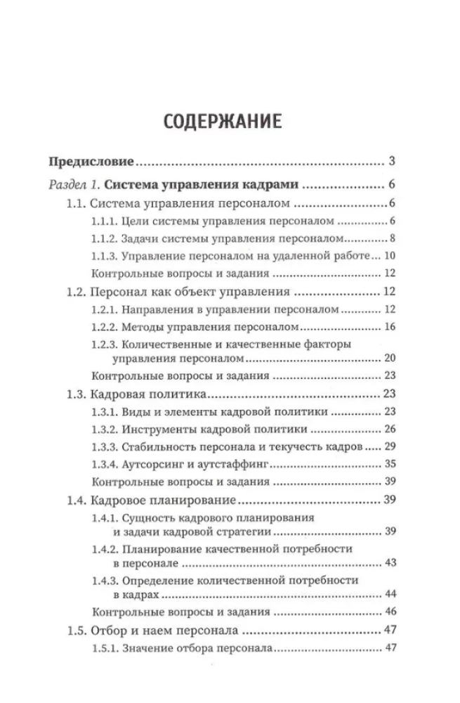 Personāla vadība. Mācību līdzeklis