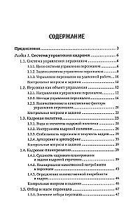Personāla vadība. Mācību līdzeklis
