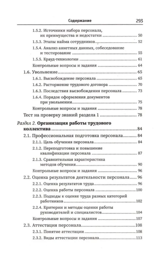 Personāla vadība. Mācību līdzeklis