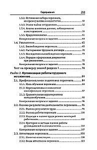Personāla vadība. Mācību līdzeklis