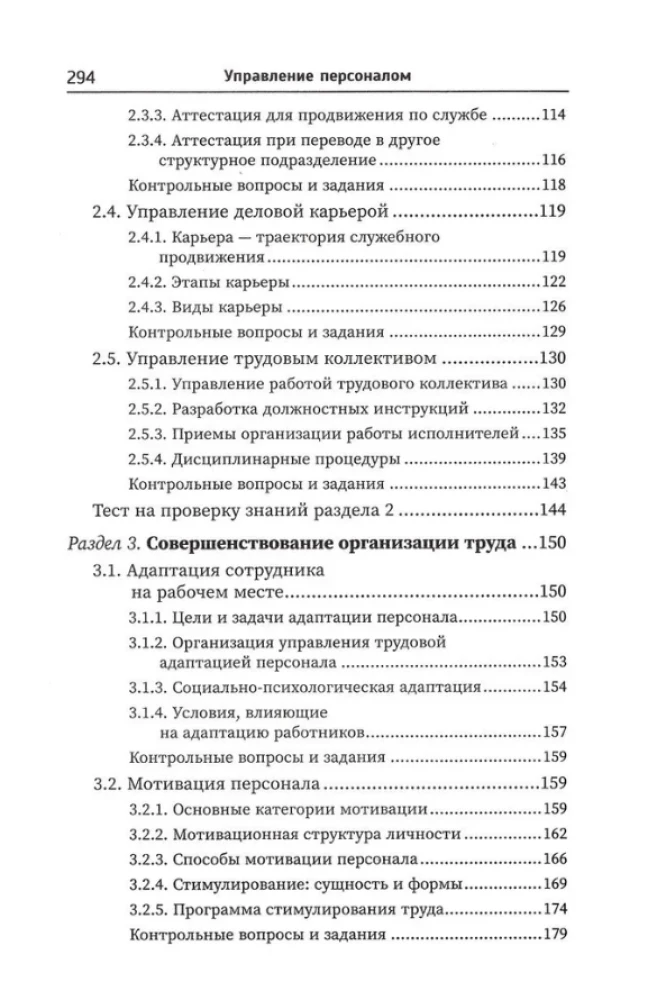 Personāla vadība. Mācību līdzeklis
