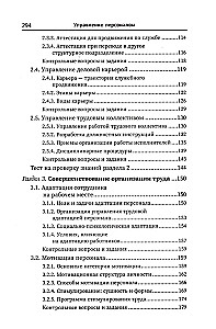 Personāla vadība. Mācību līdzeklis