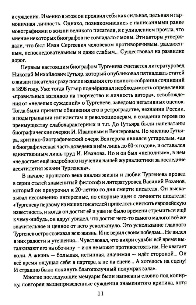 Ivans Turgenevs. Dzīve un mīlestība