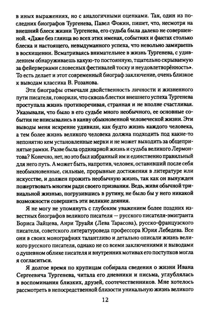Ivans Turgenevs. Dzīve un mīlestība