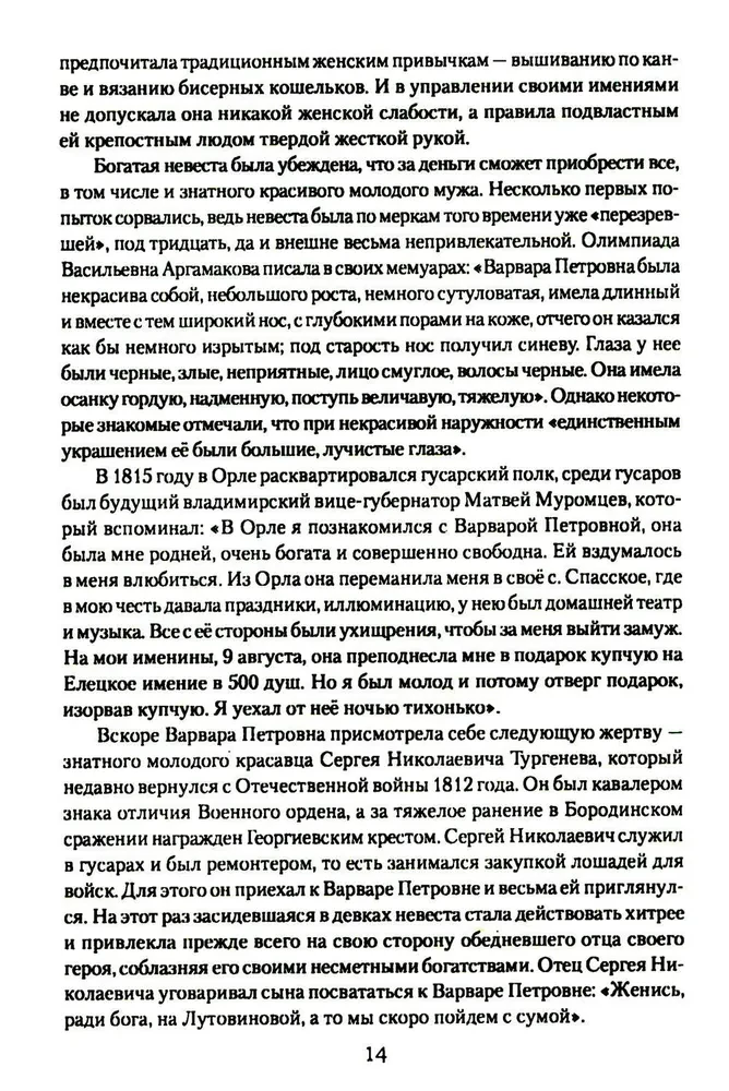 Ivans Turgenevs. Dzīve un mīlestība