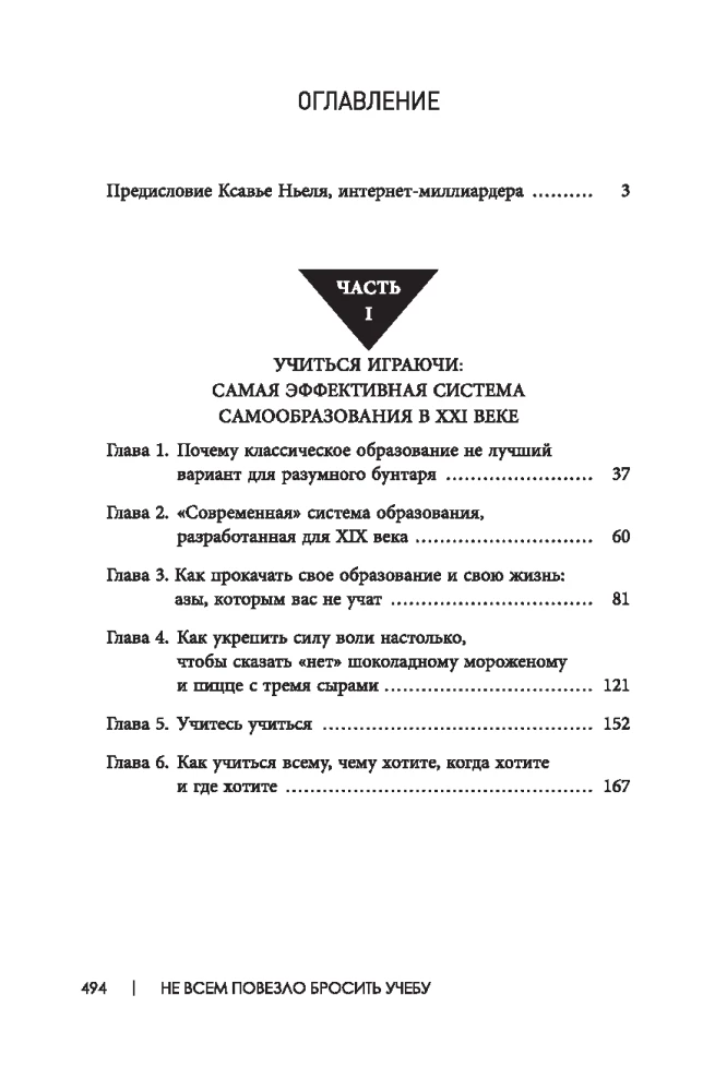 Ne visiem paveicās pamest mācības. Kā salauzt sistēmu, kļūt brīvam un dzīvot pēc saviem noteikumiem