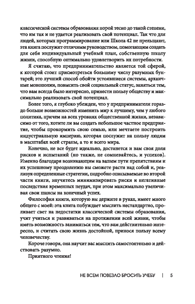Ne visiem paveicās pamest mācības. Kā salauzt sistēmu, kļūt brīvam un dzīvot pēc saviem noteikumiem