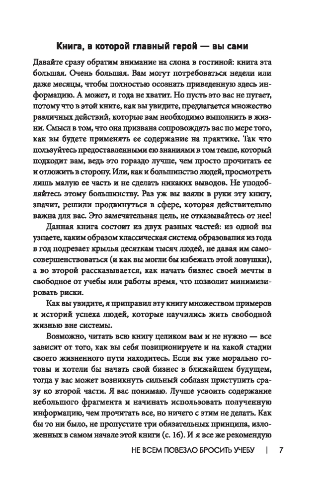 Ne visiem paveicās pamest mācības. Kā salauzt sistēmu, kļūt brīvam un dzīvot pēc saviem noteikumiem