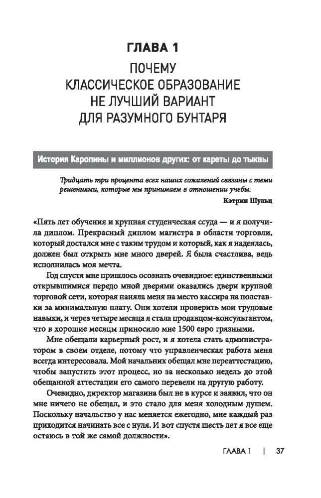 Ne visiem paveicās pamest mācības. Kā salauzt sistēmu, kļūt brīvam un dzīvot pēc saviem noteikumiem