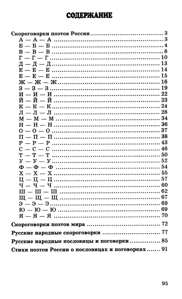 500 ātrrunāšanas, sakāmvārdu, teicienu bērniem