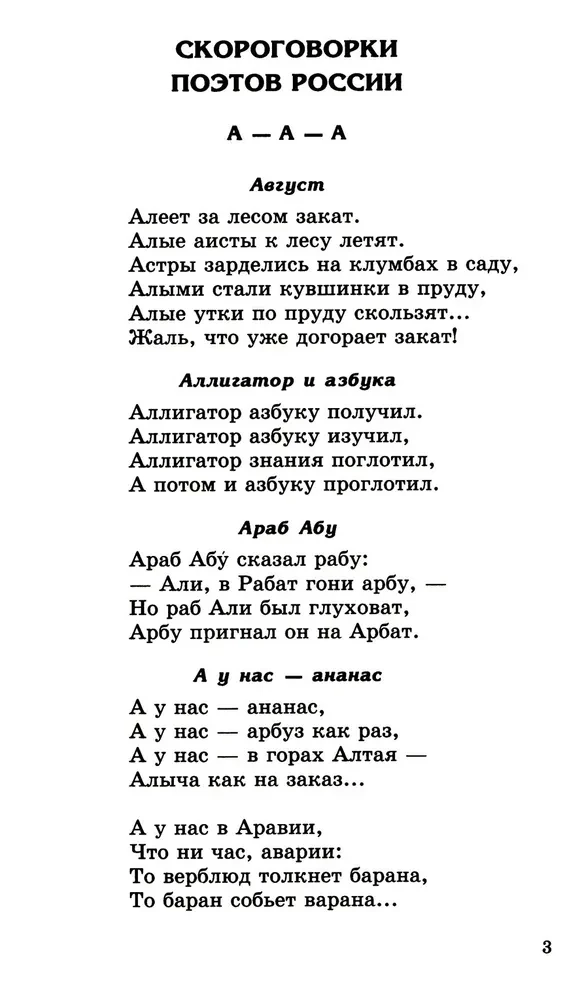 500 ātrrunāšanas, sakāmvārdu, teicienu bērniem