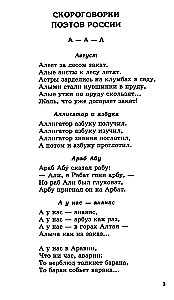 500 ātrrunāšanas, sakāmvārdu, teicienu bērniem