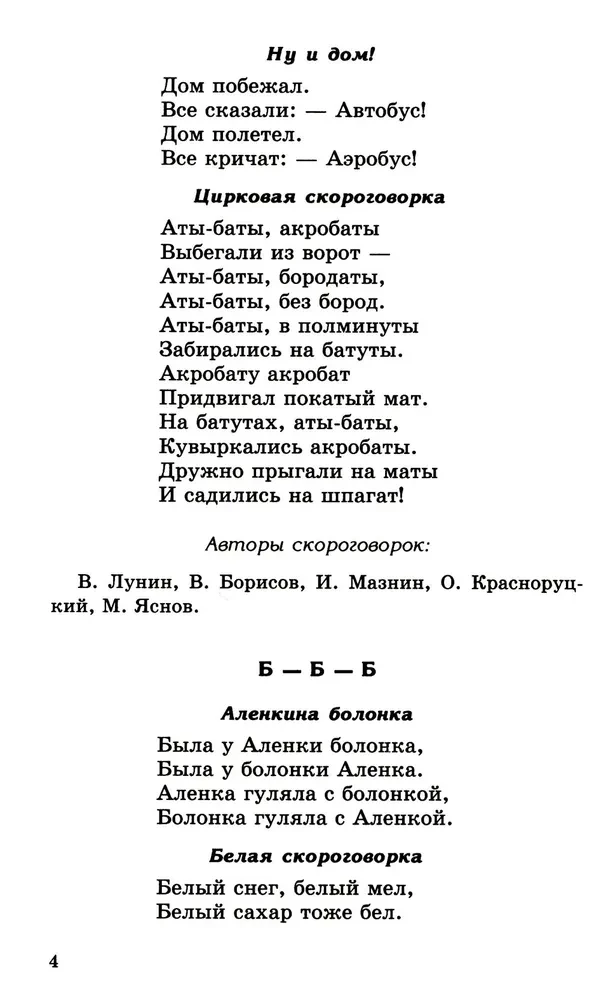 500 ātrrunāšanas, sakāmvārdu, teicienu bērniem