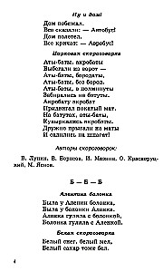 500 ātrrunāšanas, sakāmvārdu, teicienu bērniem