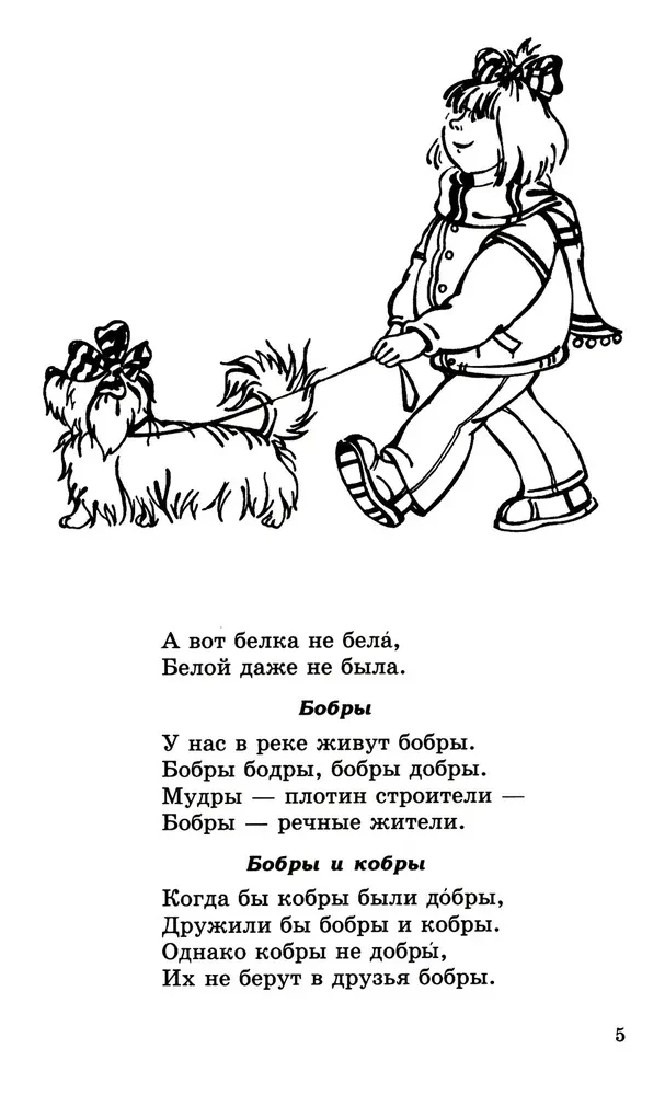 500 ātrrunāšanas, sakāmvārdu, teicienu bērniem