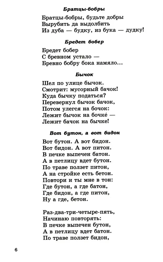 500 ātrrunāšanas, sakāmvārdu, teicienu bērniem