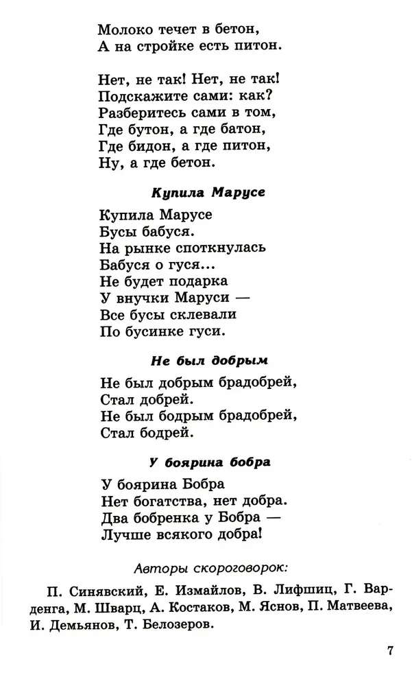 500 ātrrunāšanas, sakāmvārdu, teicienu bērniem