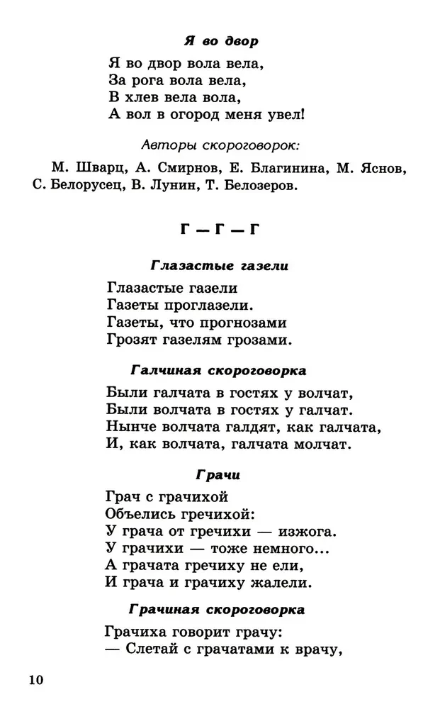 500 ātrrunāšanas, sakāmvārdu, teicienu bērniem