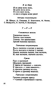 500 ātrrunāšanas, sakāmvārdu, teicienu bērniem