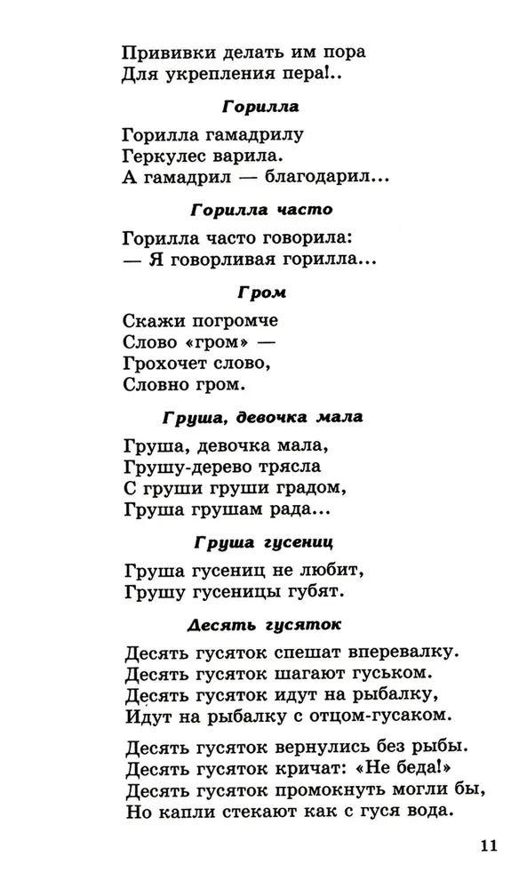 500 ātrrunāšanas, sakāmvārdu, teicienu bērniem