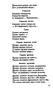 500 ātrrunāšanas, sakāmvārdu, teicienu bērniem
