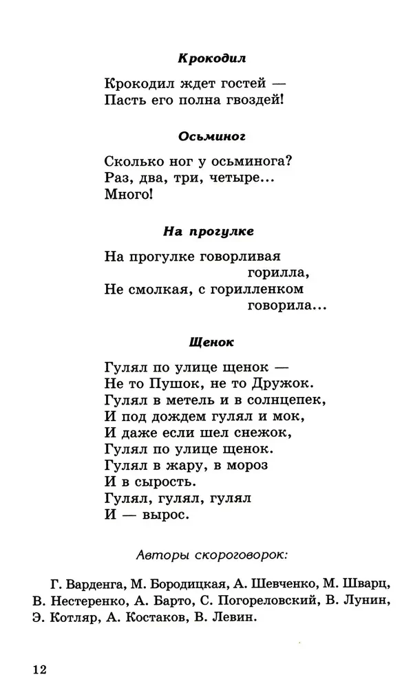 500 ātrrunāšanas, sakāmvārdu, teicienu bērniem