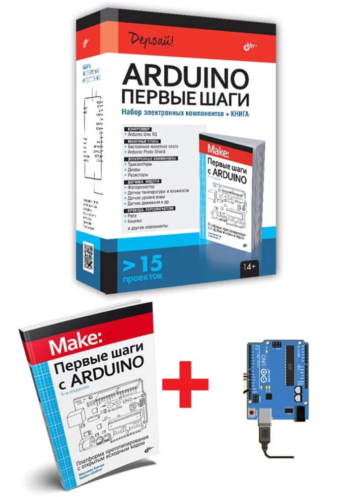 Drosmīgi! Elektronikas komplekti. Arduino. Pirmie soļi+ Grāmata