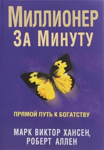 Miljonārs minūtē