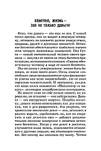 Миллионер за минуту
