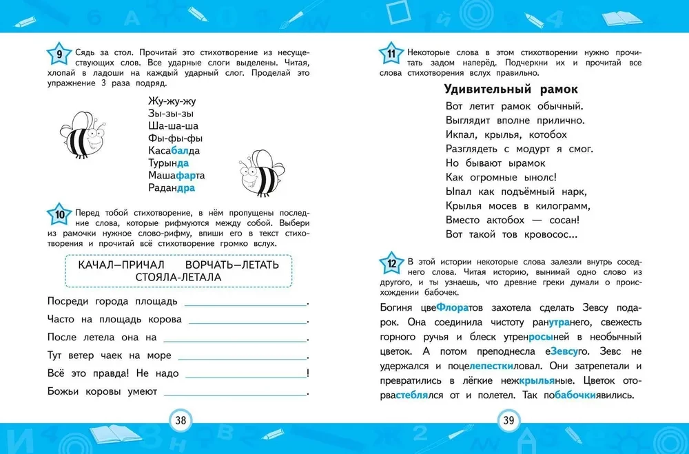 Attīstām teicīgas lasīšanas prasmes