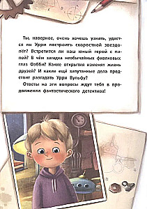 Фантастический детектив. Урри Вульф и похититель собак. История юного изобретателя