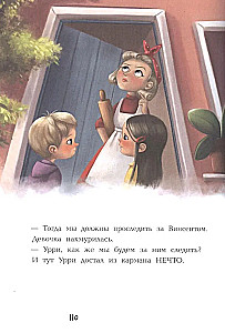 Фантастический детектив. Урри Вульф и похититель собак. История юного изобретателя