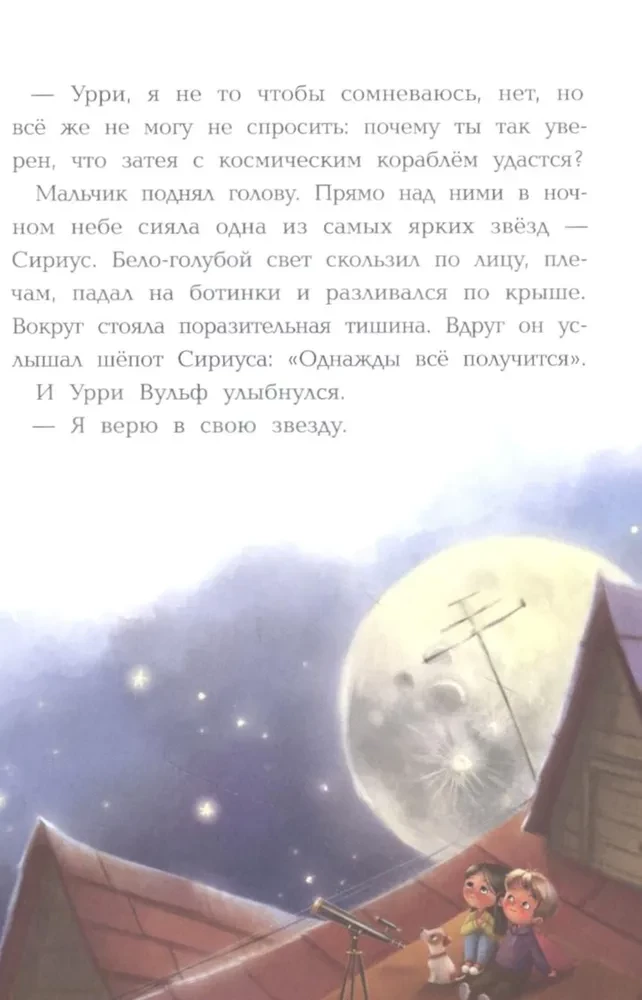 Фантастический детектив. Урри Вульф и похититель собак. История юного изобретателя