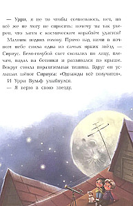 Фантастический детектив. Урри Вульф и похититель собак. История юного изобретателя
