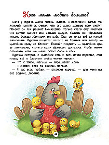 Энциклопедия о любви и дружбе. Сказки для малышей