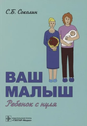 Jūsu mazulis. Bērns no nulles