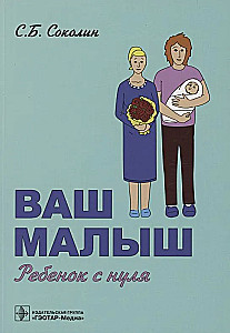 Jūsu mazulis. Bērns no nulles