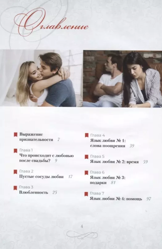Pieci mīlestības valodas. Kā izteikt mīlestību savam partnerim. Dāvanas izdevums