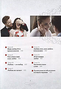 Pieci mīlestības valodas. Kā izteikt mīlestību savam partnerim. Dāvanas izdevums