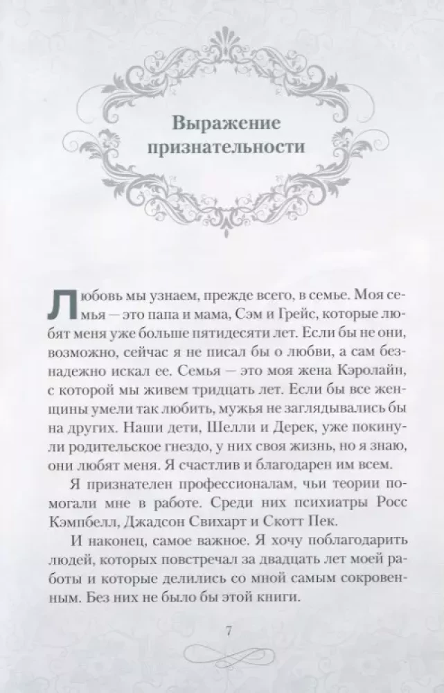 Pieci mīlestības valodas. Kā izteikt mīlestību savam partnerim. Dāvanas izdevums