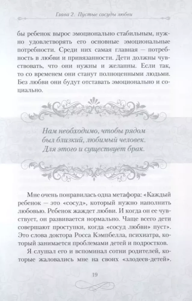 Pieci mīlestības valodas. Kā izteikt mīlestību savam partnerim. Dāvanas izdevums