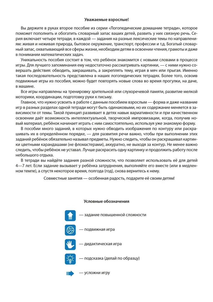 Veidojam vārdu krājumu (Izdevums 2). Cilvēks un viņa pasaule