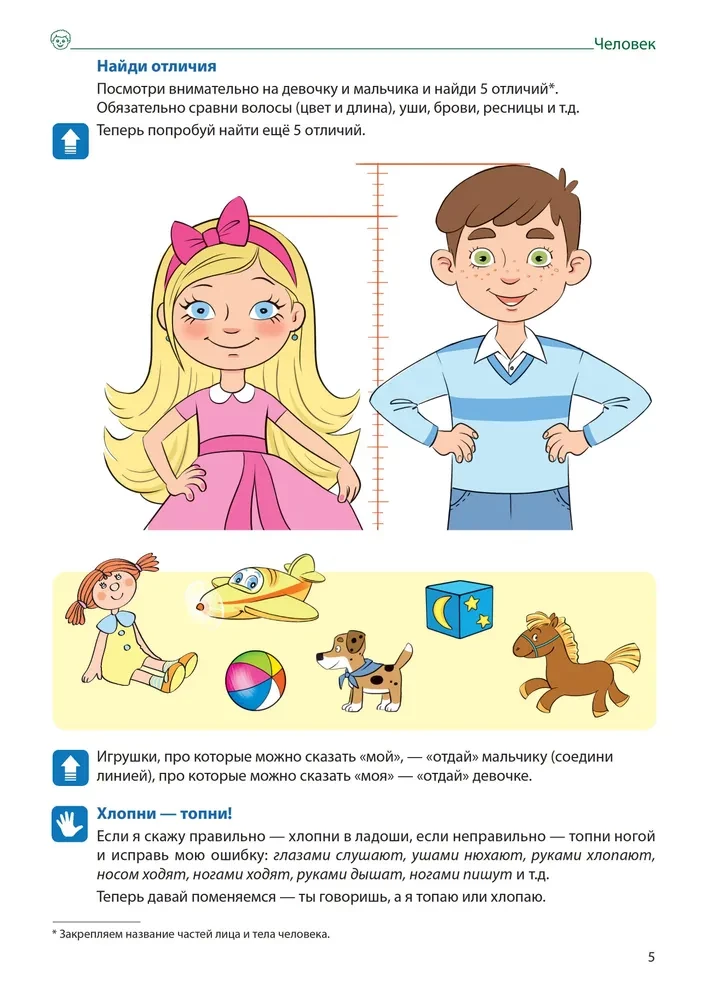 Veidojam vārdu krājumu (Izdevums 2). Cilvēks un viņa pasaule