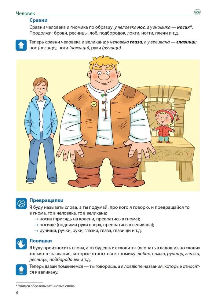Veidojam vārdu krājumu (Izdevums 2). Cilvēks un viņa pasaule